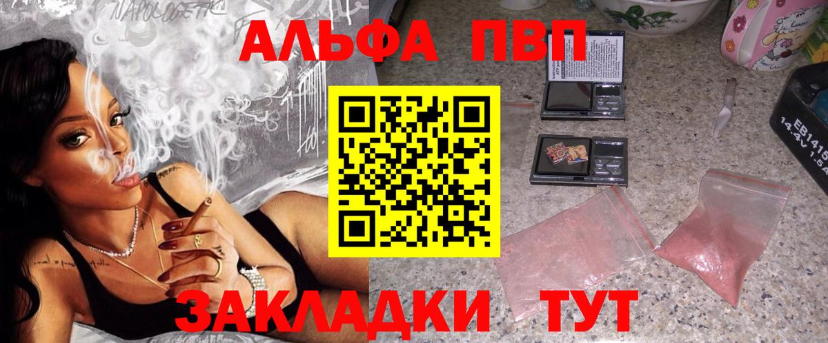 Alpha PVP кристаллы  А ПВП  Вход с VPN  Шадринск  А ПВП Соль 
