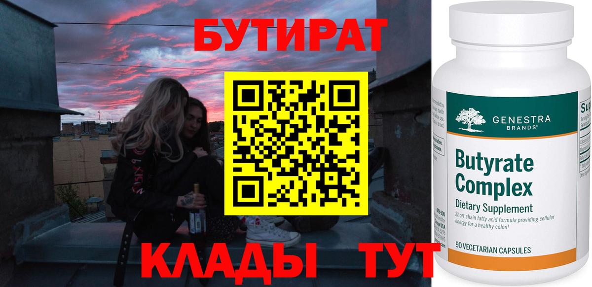 Бутират вода Шадринск