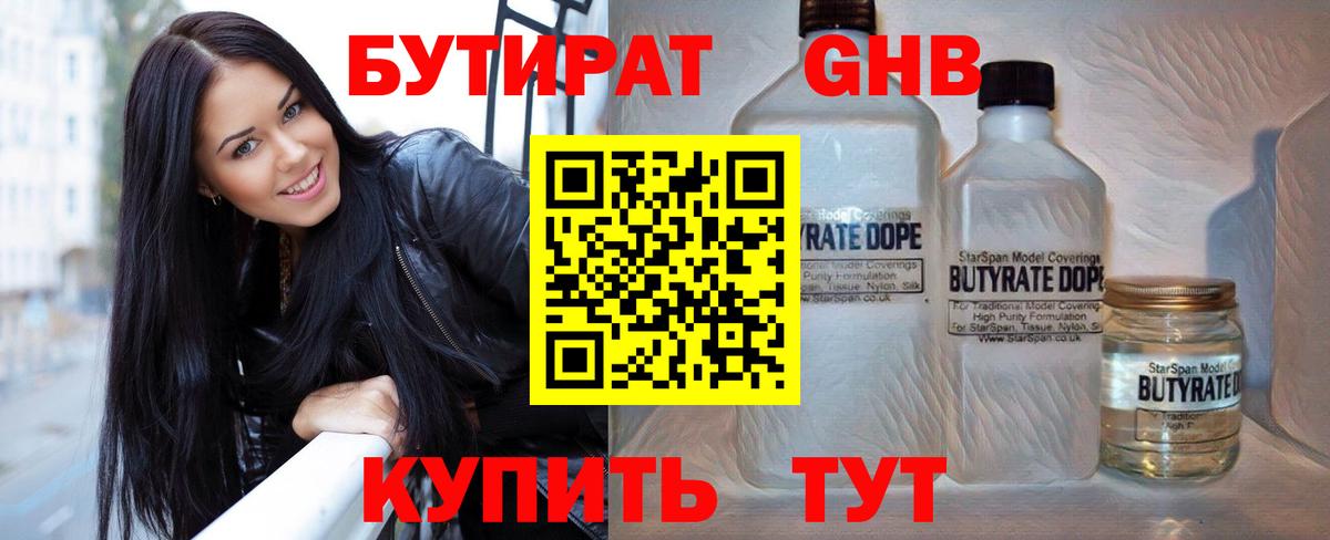 Шадринск  БУТИРАТ 99%  Вход с VPN 
