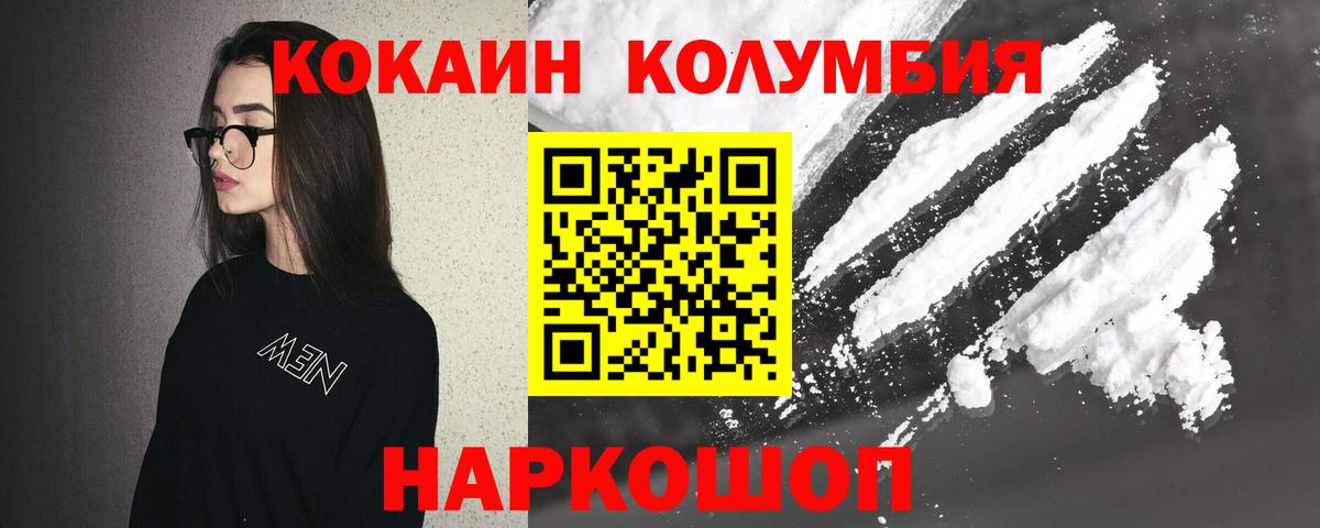 Кокаин  Вход с VPN  КОКАИН Колумбийский  Шадринск  КОКАИН 97% 