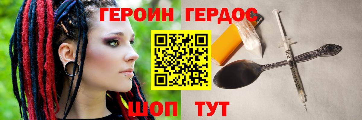 ГЕРОИН хмурый Шадринск