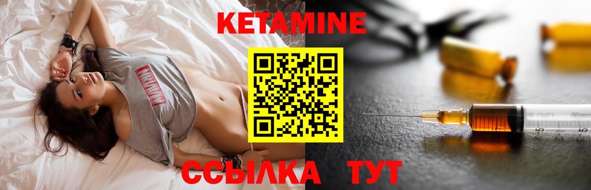 Шадринск  КЕТАМИН VHQ  Вход с VPN 