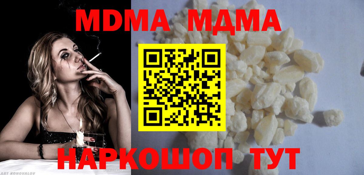 MDMA VHQ  Вход с VPN  Шадринск  МДМА  MDMA Molly 