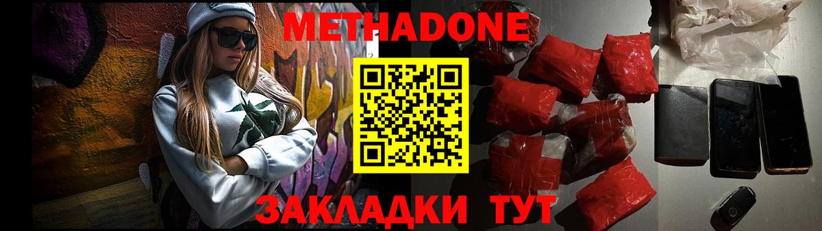 Шадринск  МЕТАДОН methadone  Вход с VPN 
